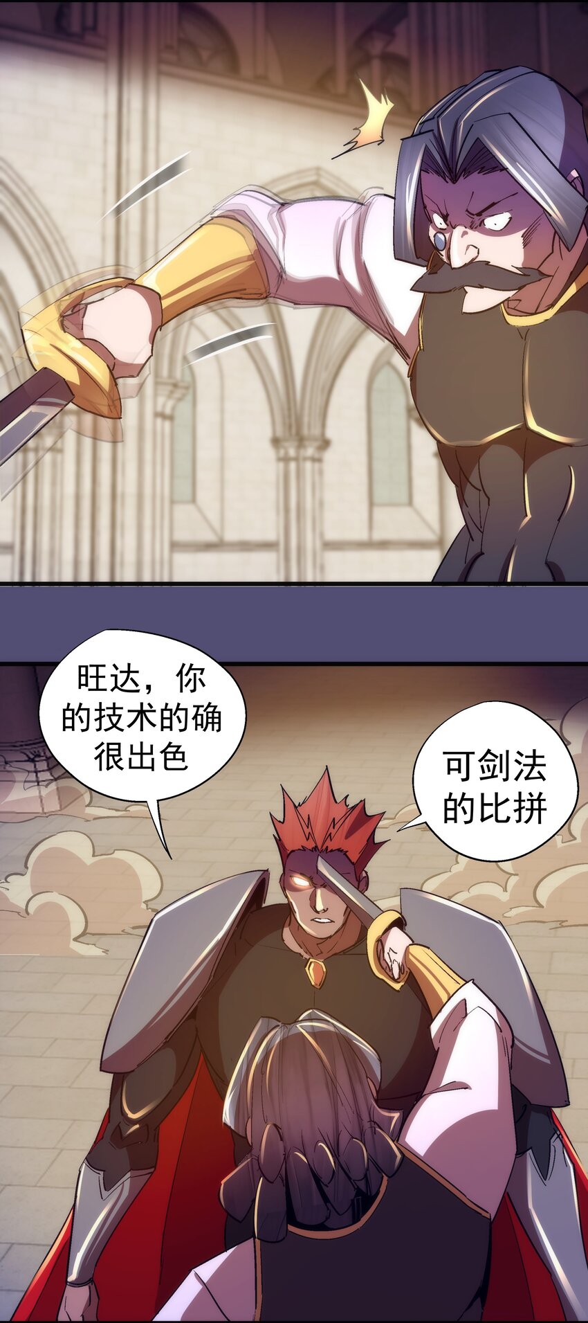 我不是大魔王漫画,149 旺达vs卡门蓝2图