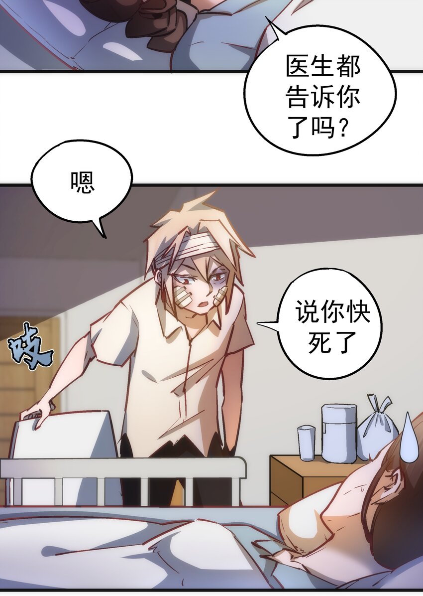 我不是大魔王漫画,063 碰壁2图