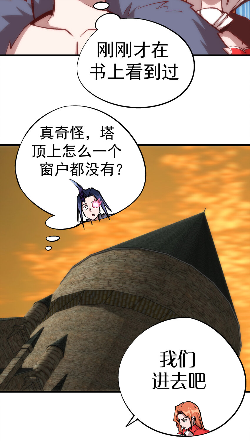 我不是大魔王漫画,008 恶有恶报2图