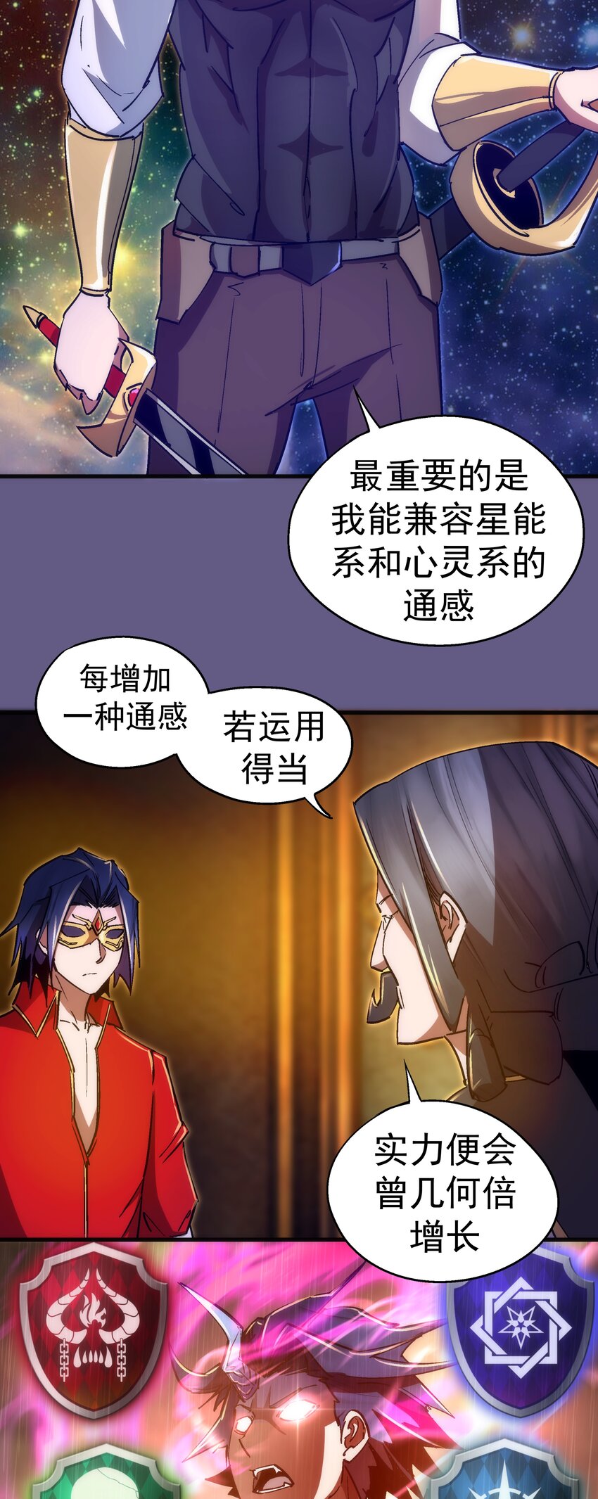 我不是大魔王漫画,123 学剑2图
