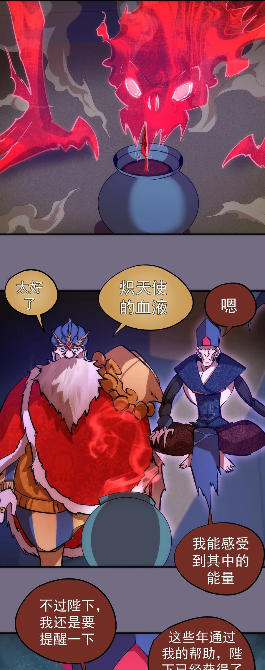 我不是大魔王漫画,184 怪物2图