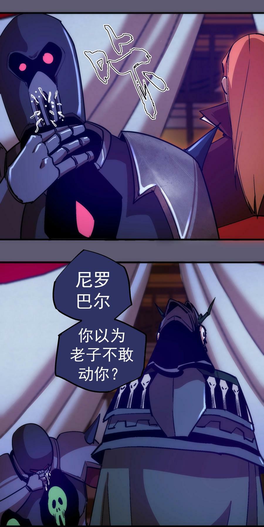 我不是大魔王漫画,179 放逐之地1图