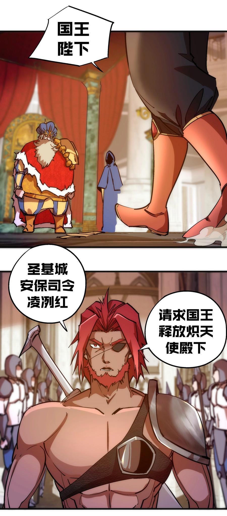 我不是大魔王漫画,181 出狱2图