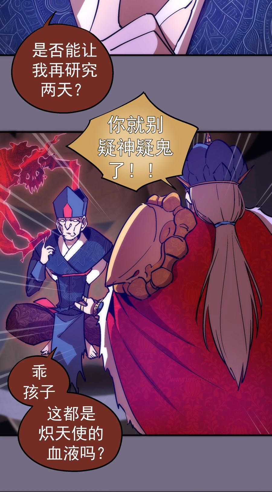 我不是大魔王漫画,184 怪物1图