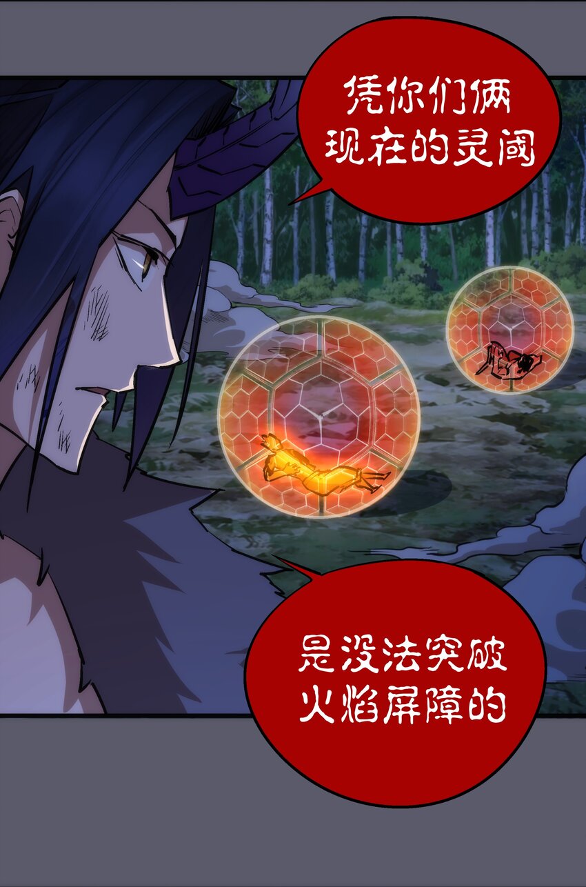 我不是大魔王漫画,058 人质1图