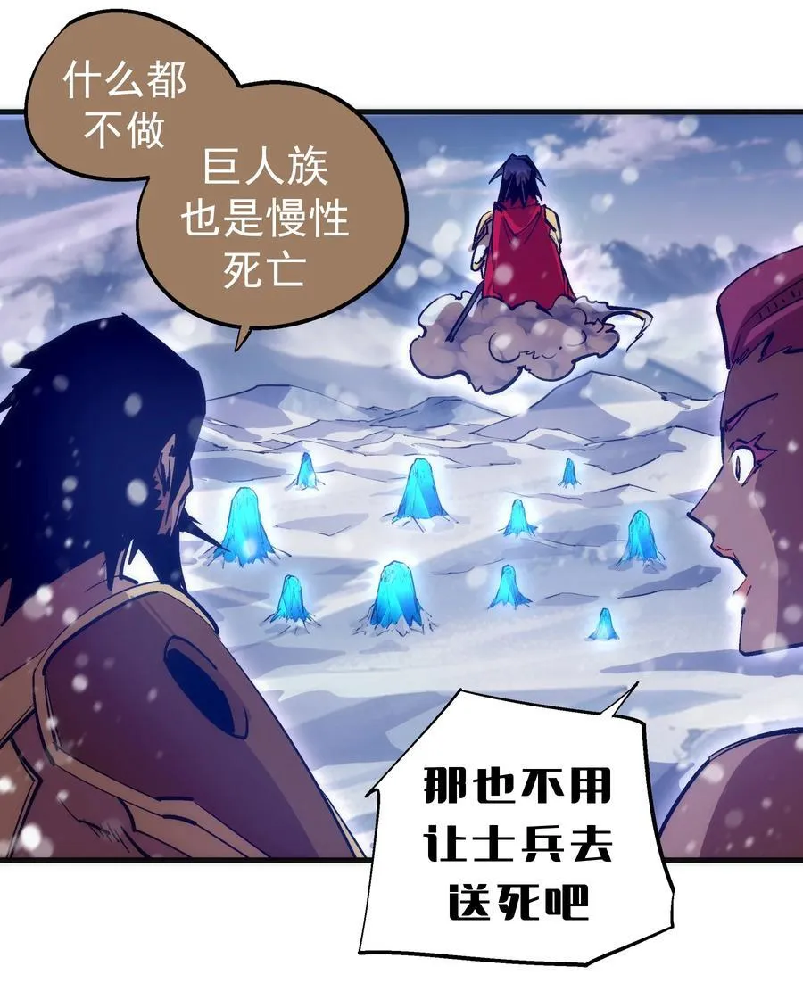 我不是大魔王漫画,219 战虫对蠕虫2图