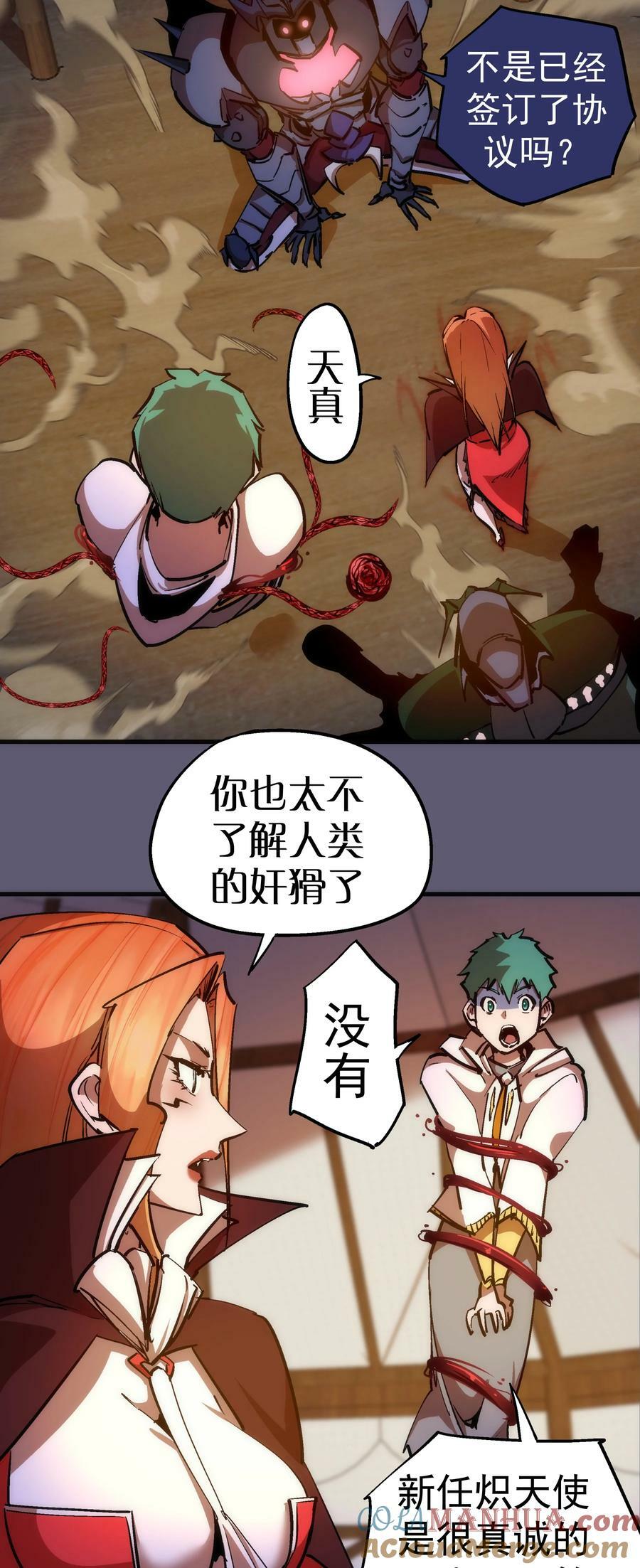 我不是大魔王漫画,179 放逐之地1图