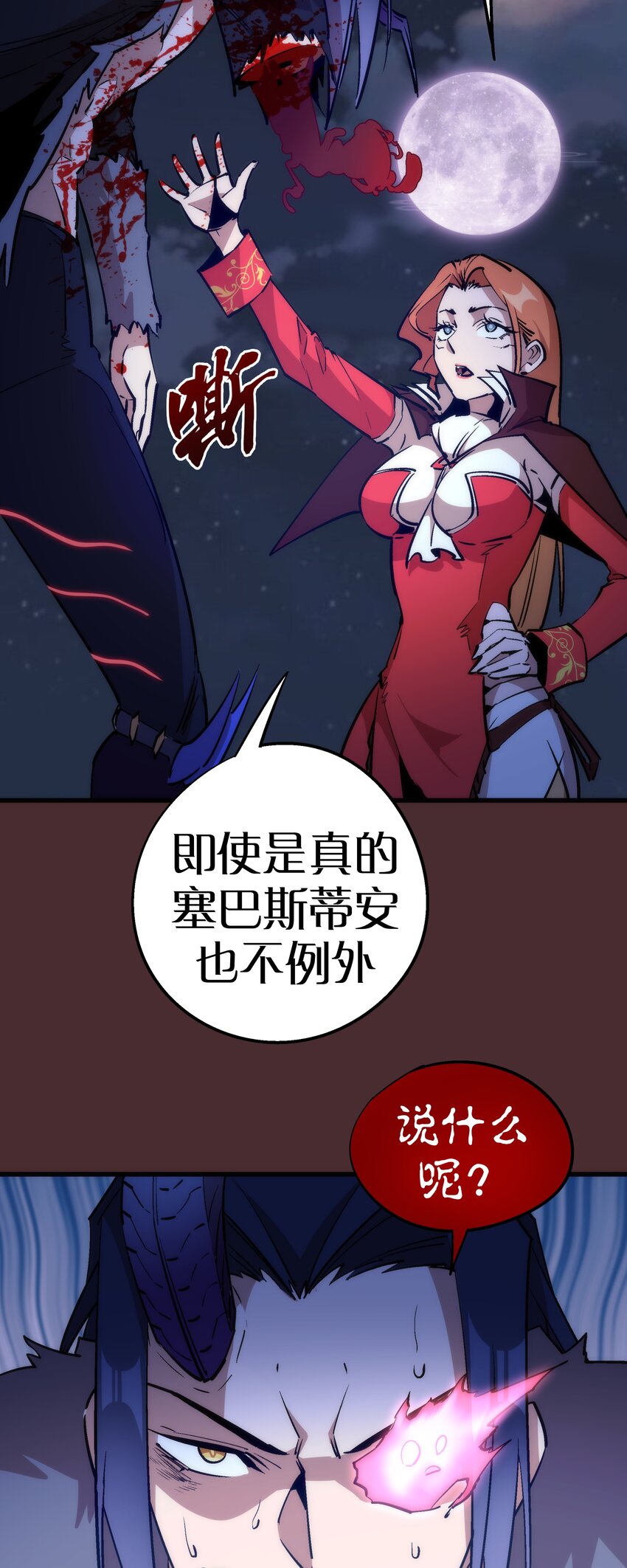 我不是大魔王漫画,045 和盘托出1图