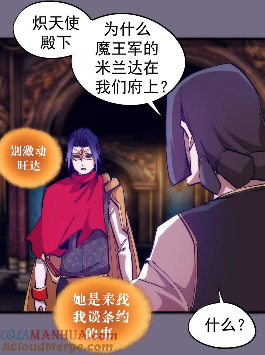 我不是大魔王漫画,182 政变前夕2图