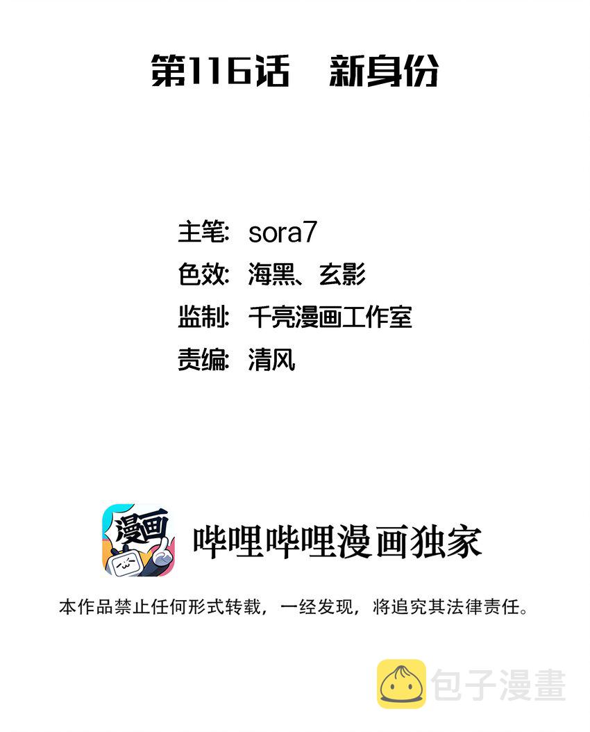 我不是大魔王漫画,116 新身份2图