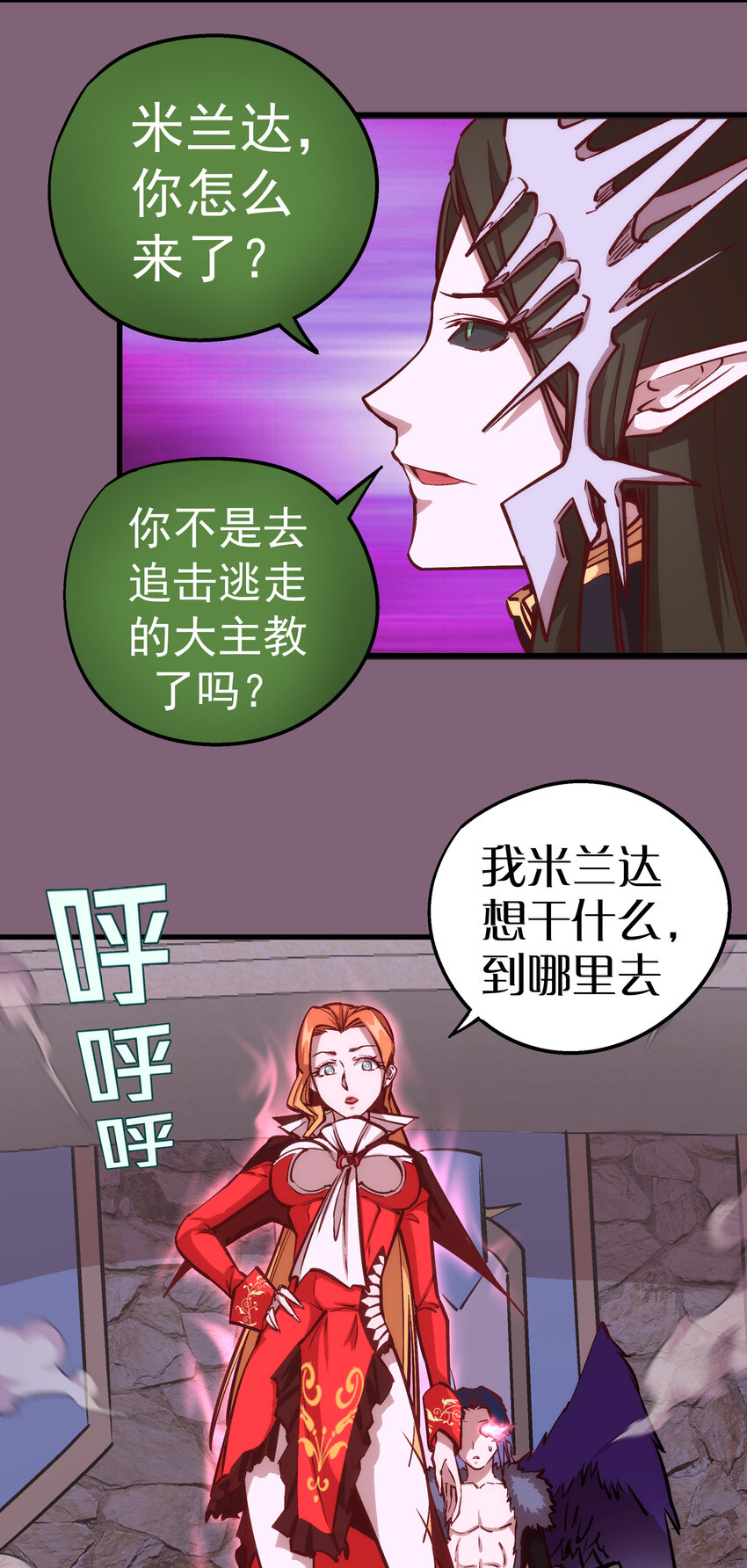 我不是大魔王漫画,006 牛刀小试2图