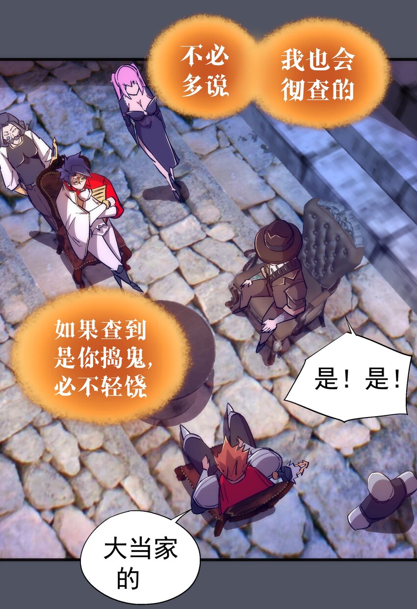我不是大魔王漫画,128 行刺2图