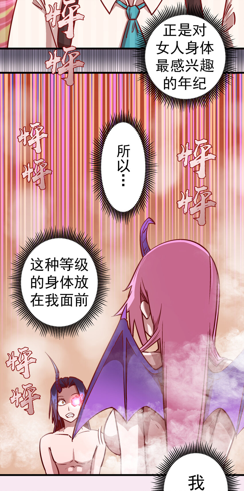 我不是大魔王漫画,007 蓄势待发1图