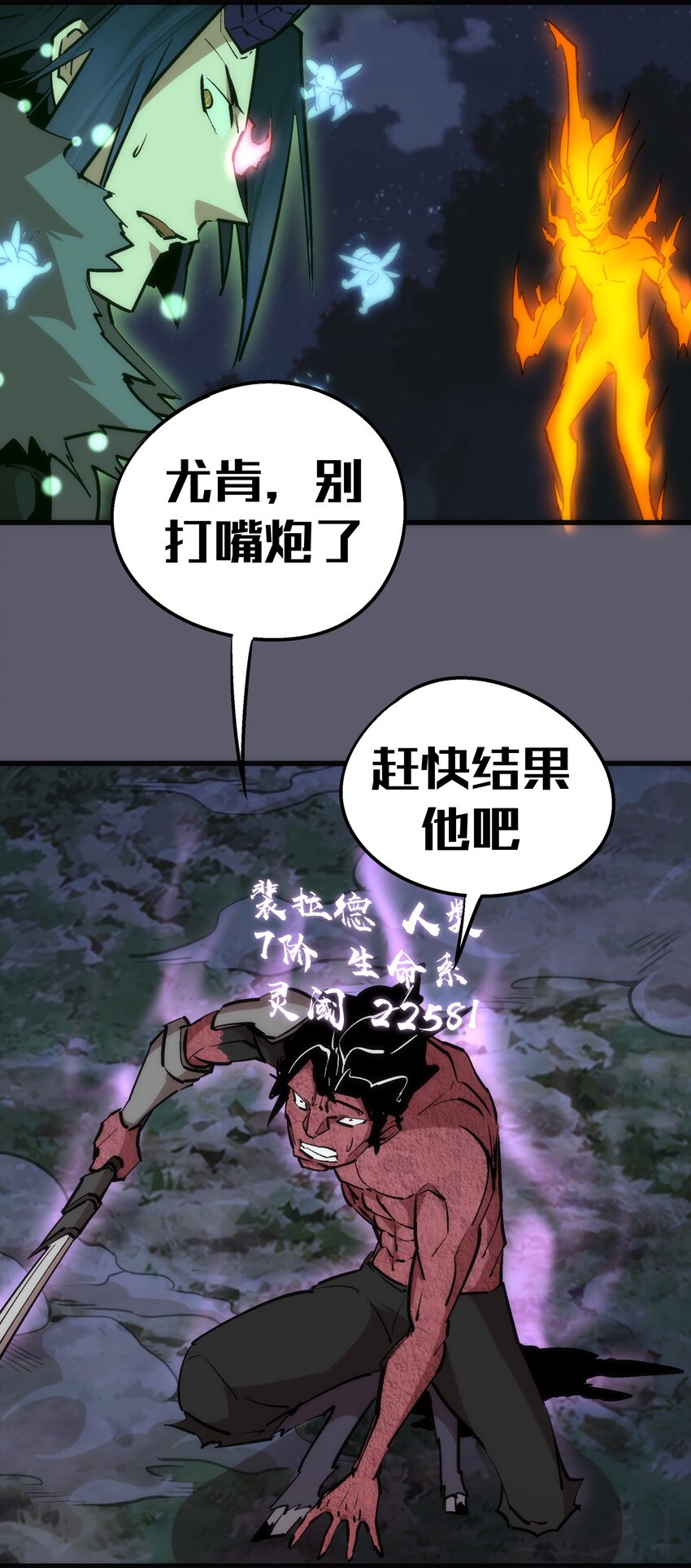 我不是大魔王漫画,057 DoubleKill2图