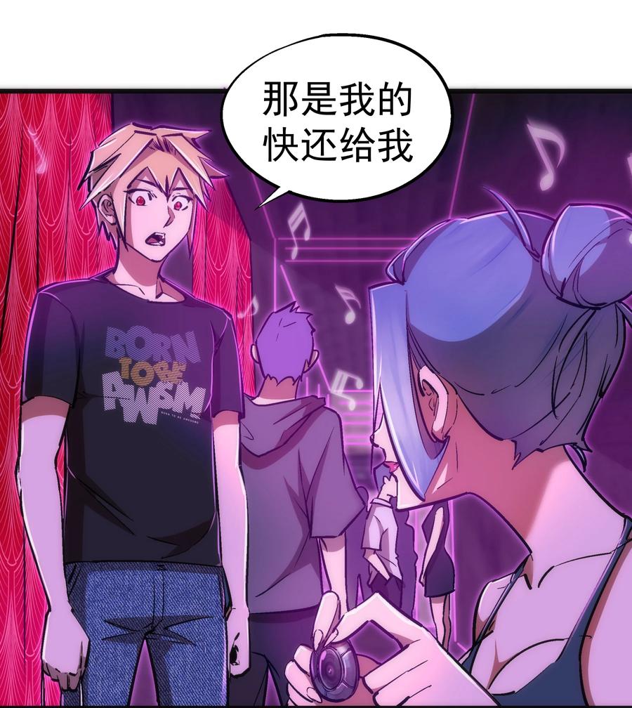我不是大魔王漫画,086 任务完成1图