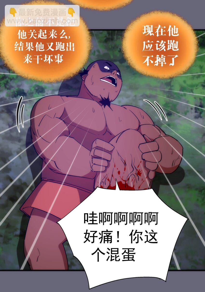 我不是大魔王漫画,134 以牙还牙2图