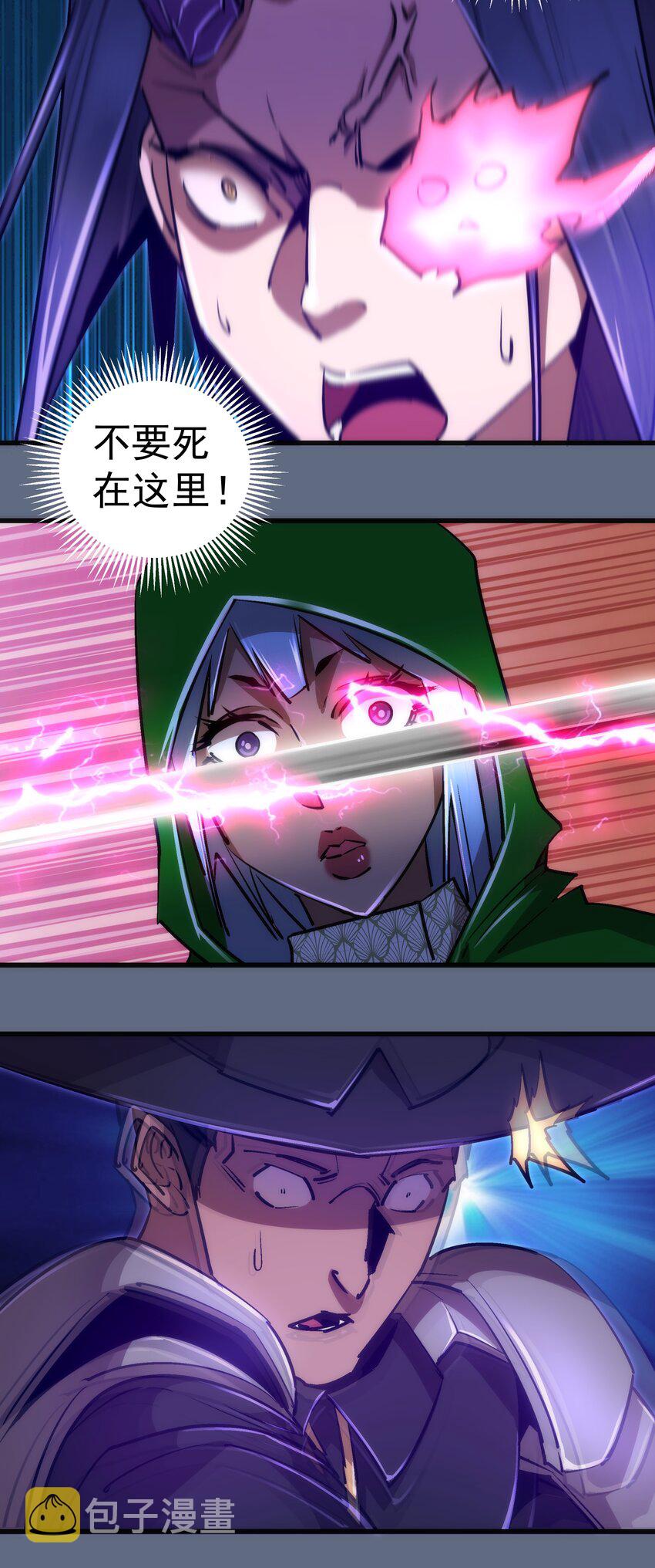 我不是大魔王漫画,100 突如其来2图