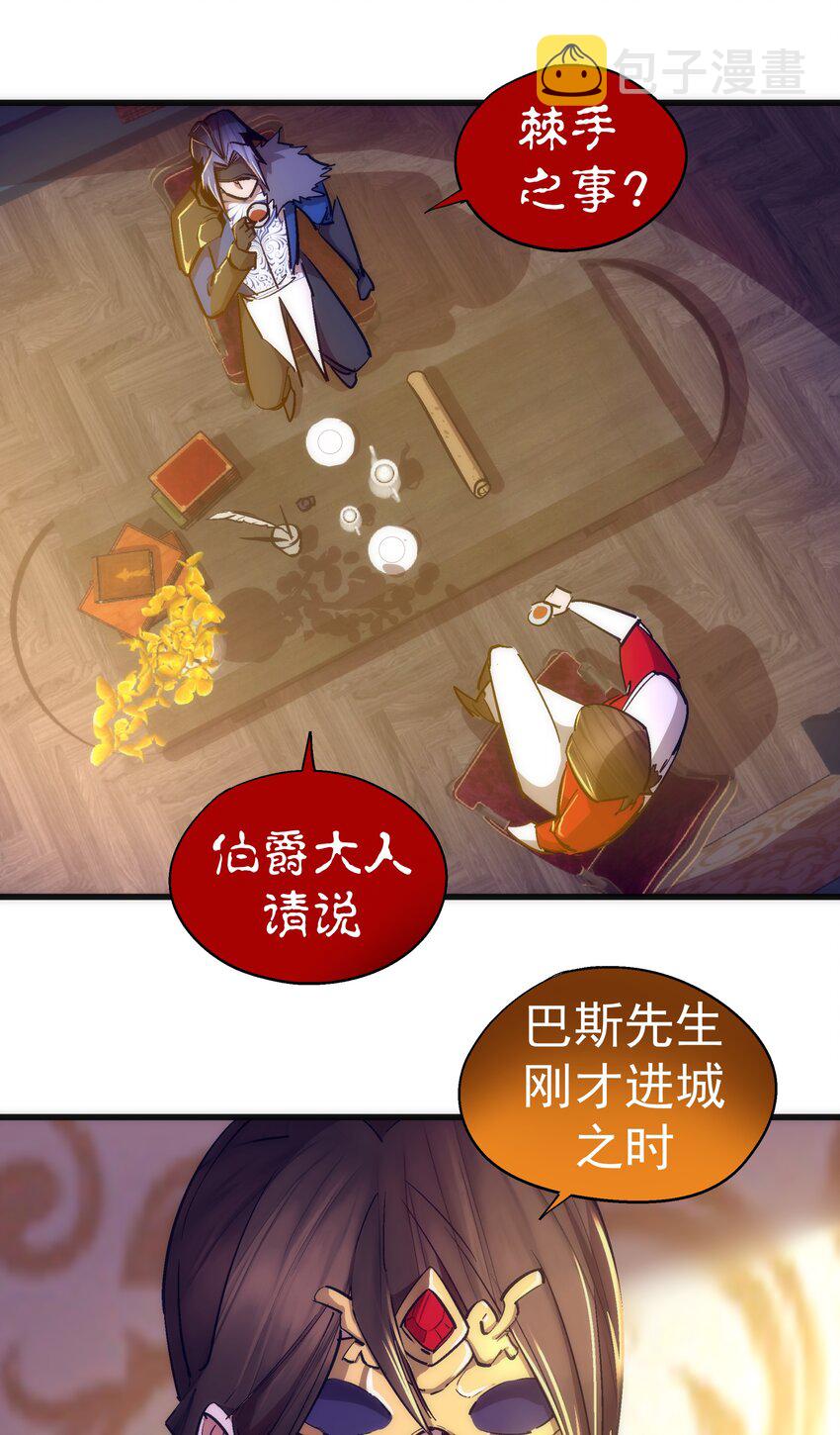 我不是大魔王漫画,119 真正的伯爵1图