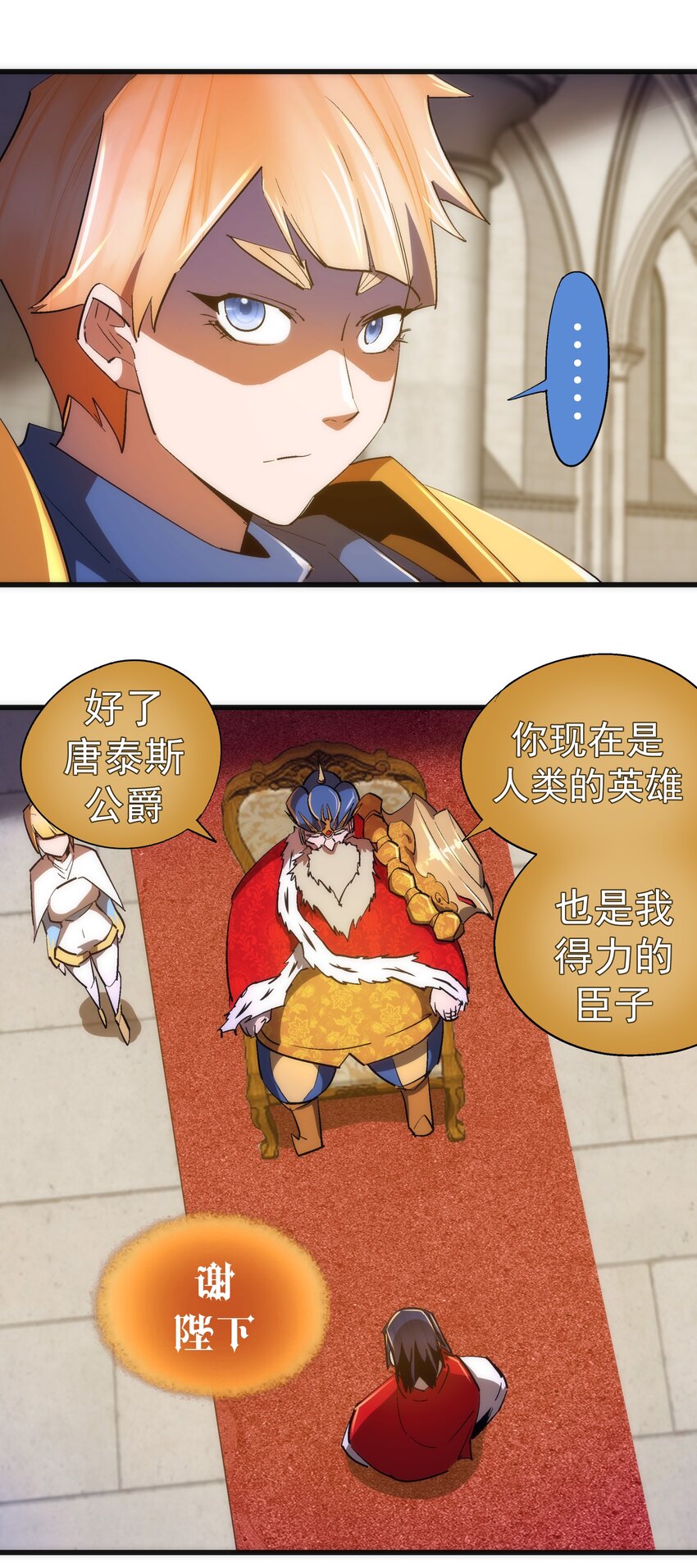 我不是大魔王漫画,145 夜袭1图