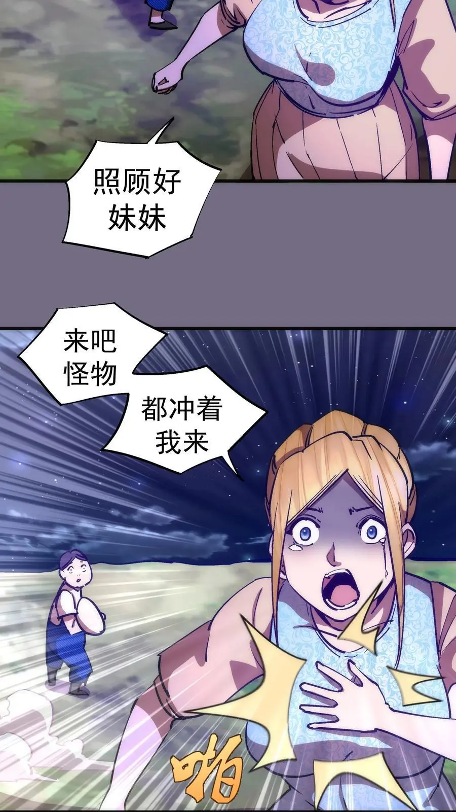 我不是大魔王漫画,194 血染圣城2图