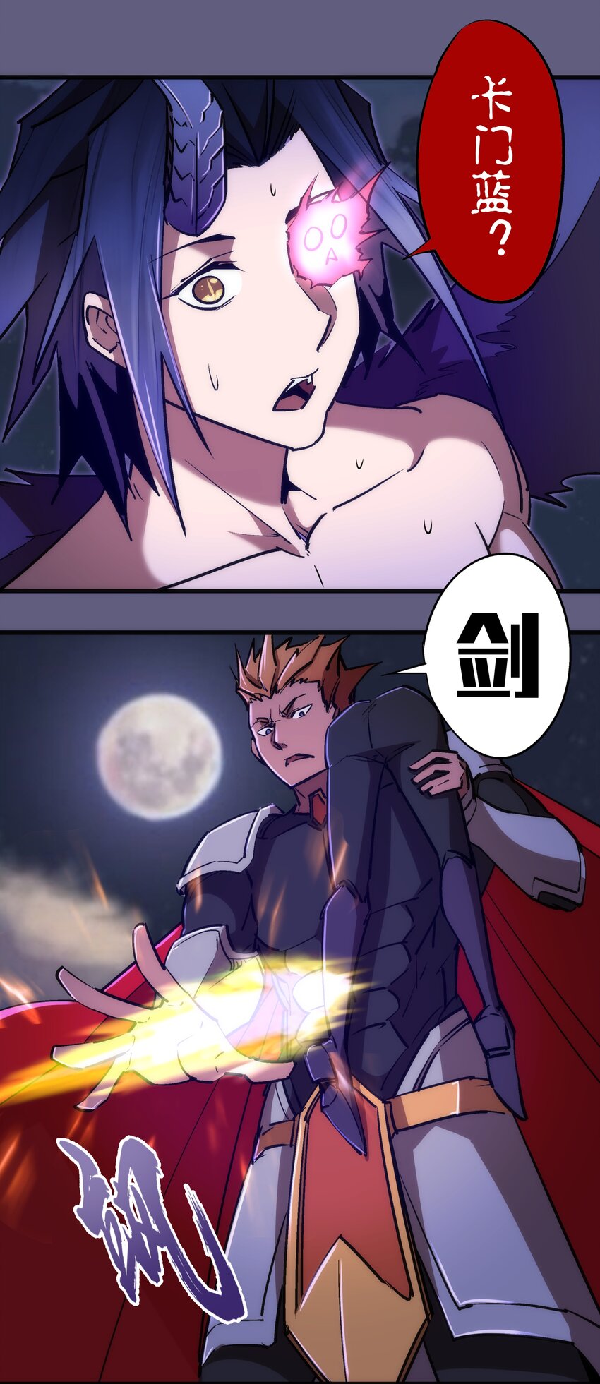 我不是大魔王漫画,073 对饮1图