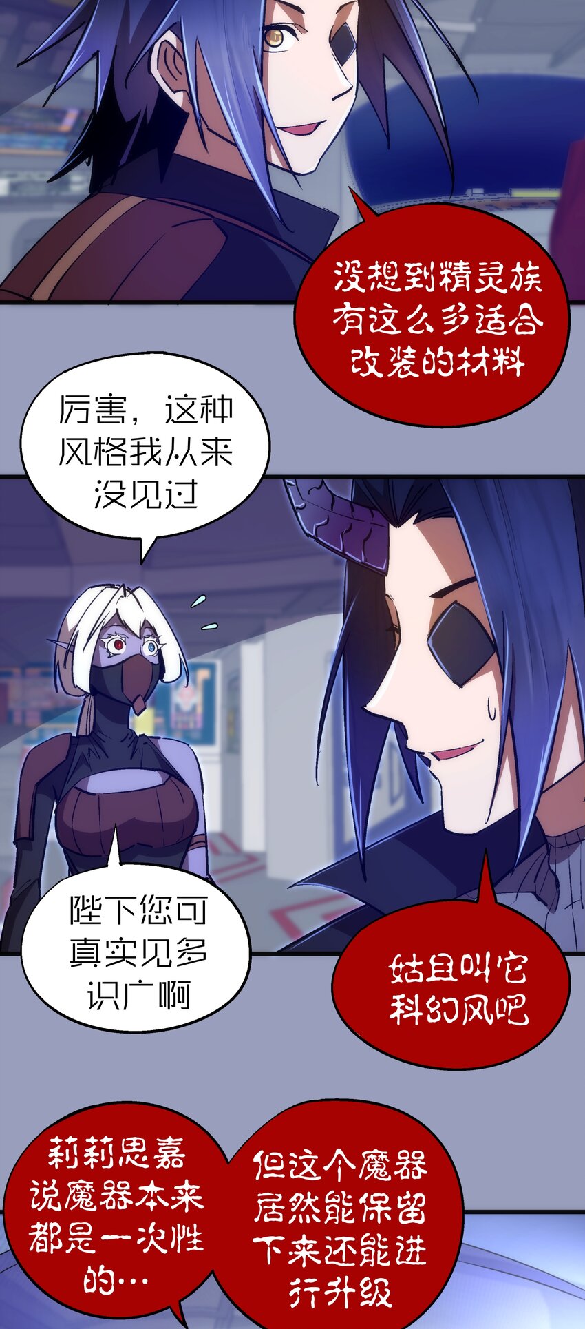 我不是大魔王漫画,078 出发，圣基城！2图