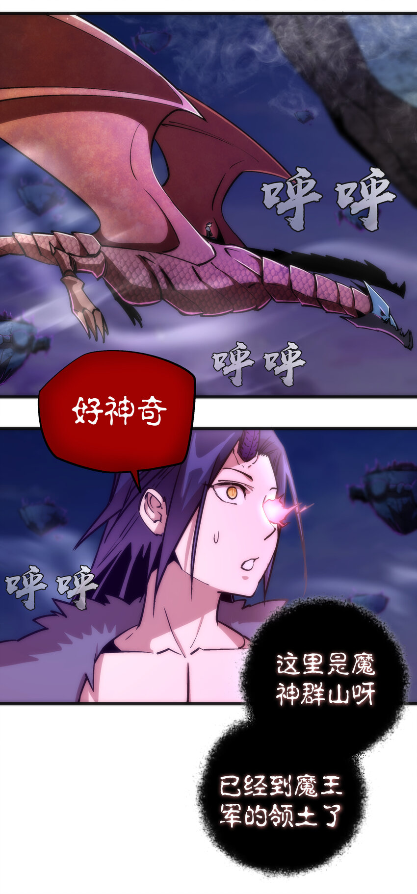 我不是大魔王漫画,010 阿拉斯特尔2图