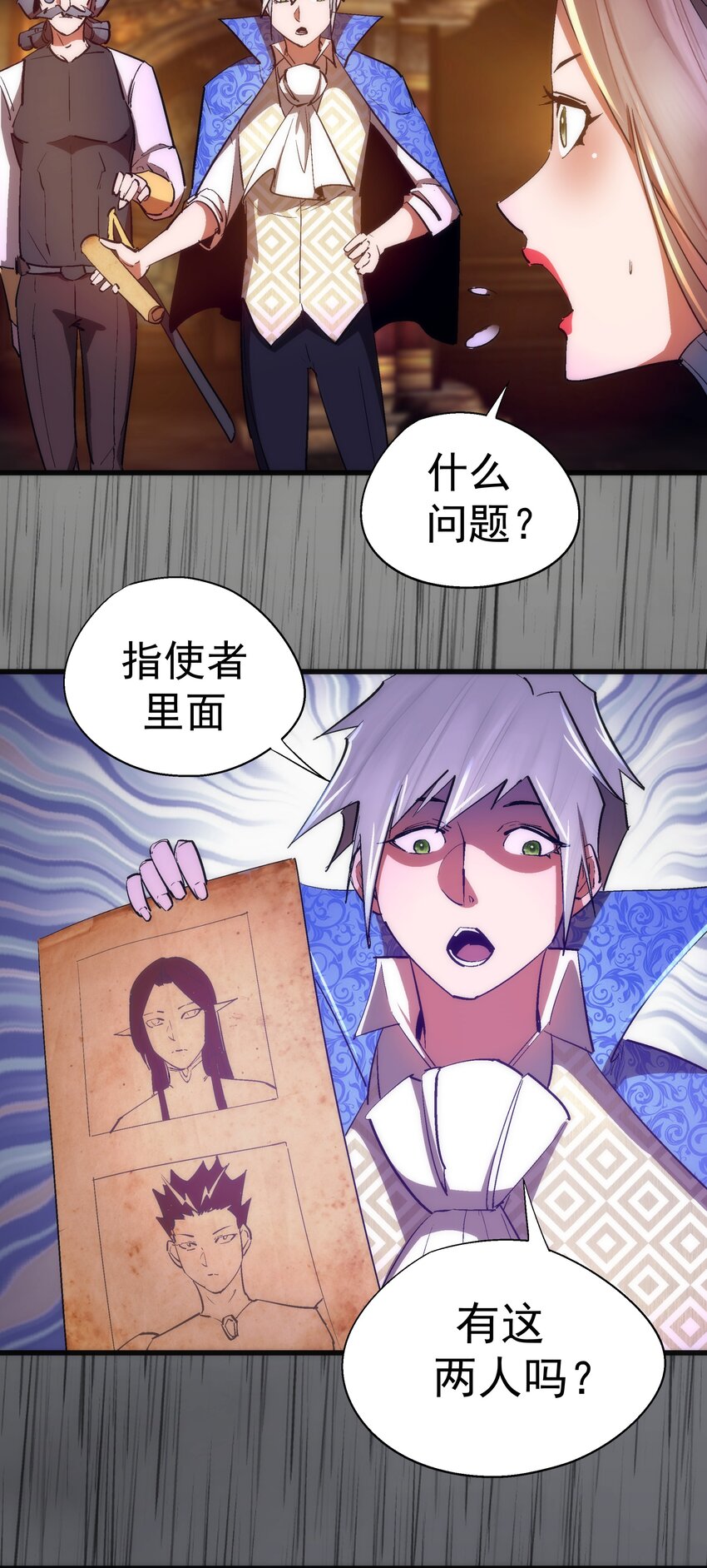 我不是大魔王漫画,145 夜袭2图