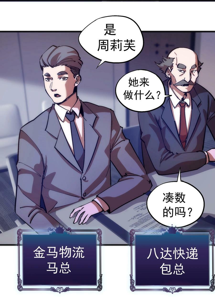 我不是大魔王漫画,175 执行总裁2图