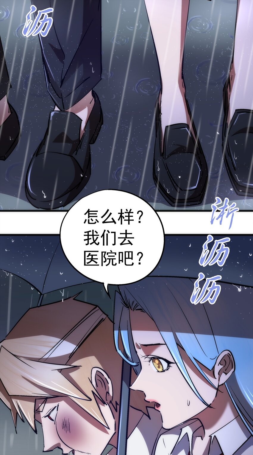 我不是大魔王漫画,074 非常手段！2图