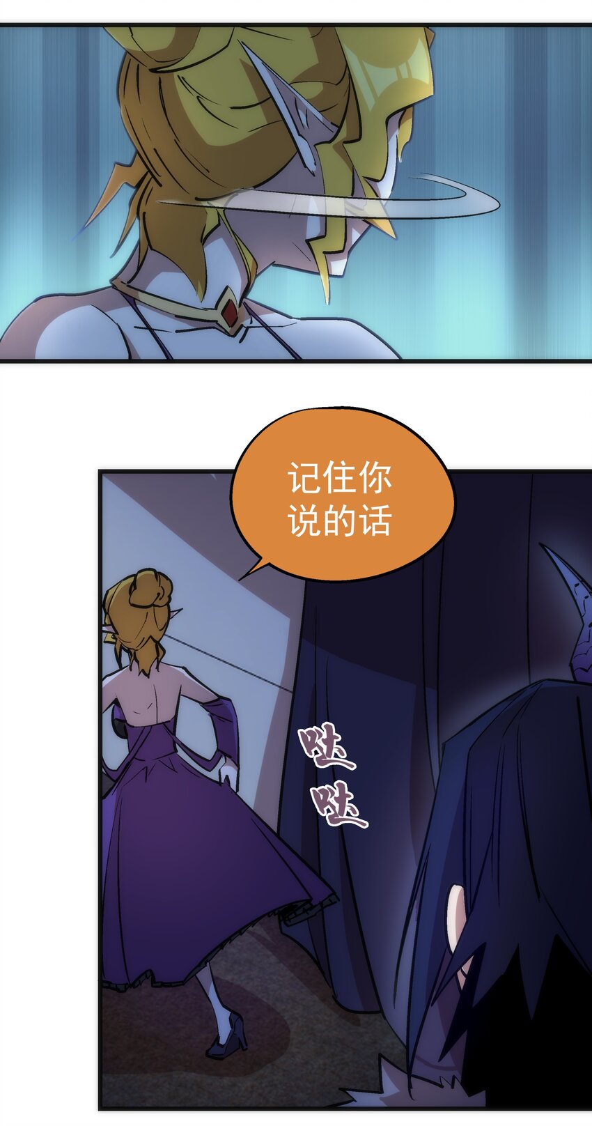 我不是大魔王漫画,041 疾风营救2图