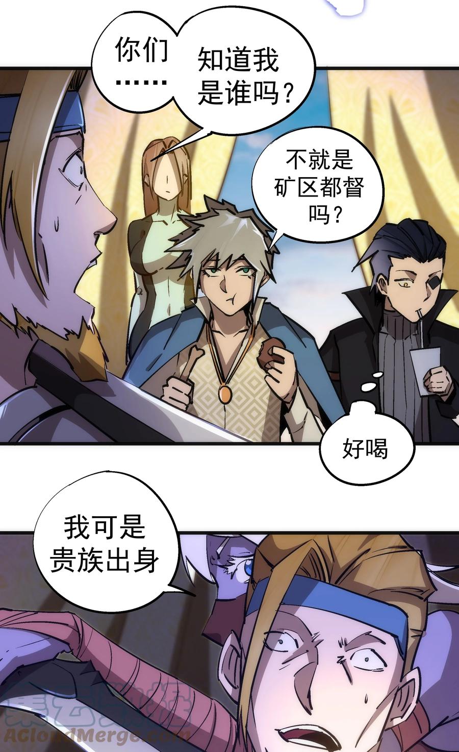 我不是大魔王漫画,091 下层区2图