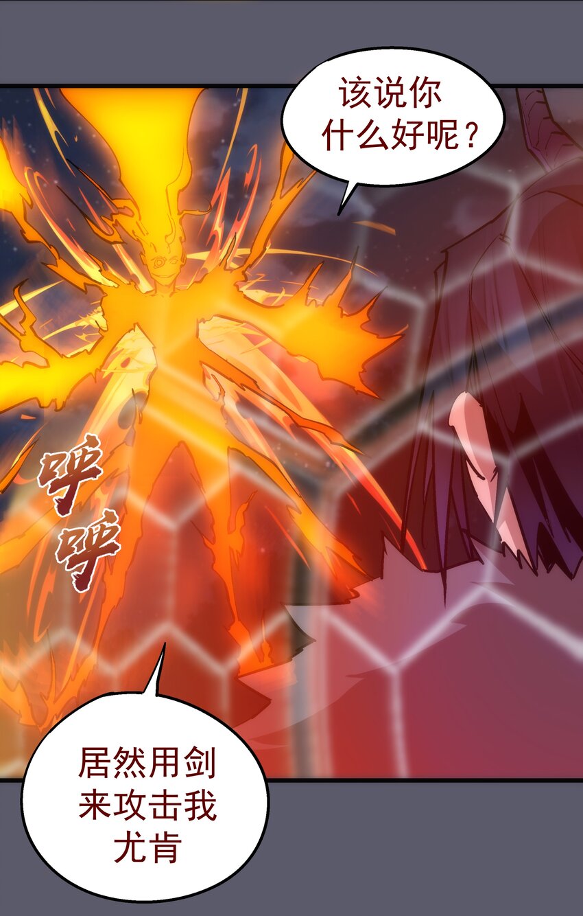 我不是大魔王漫画,057 DoubleKill1图