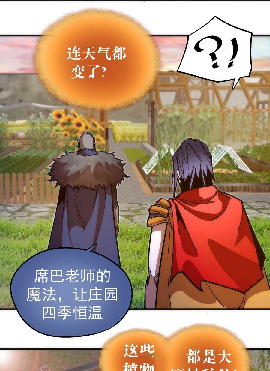我不是大魔王漫画,178 安德鲁席巴2图