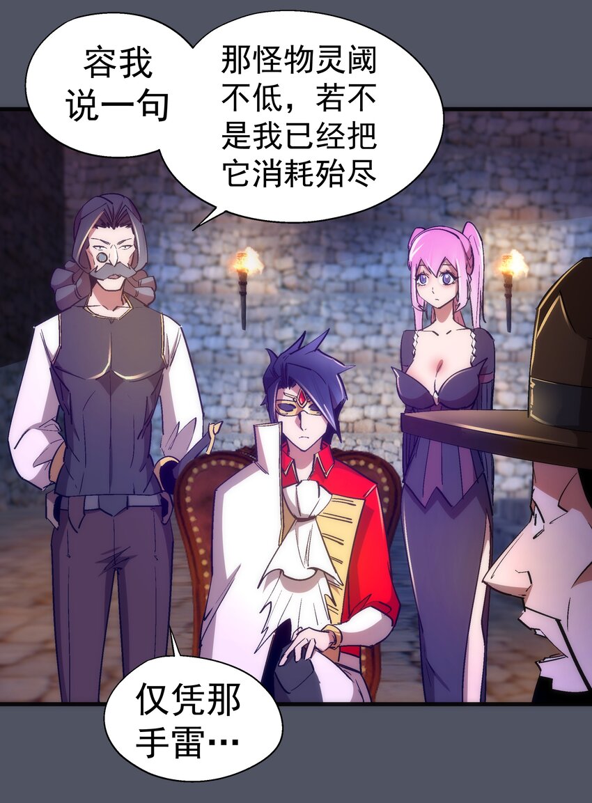 我不是大魔王漫画,128 行刺2图