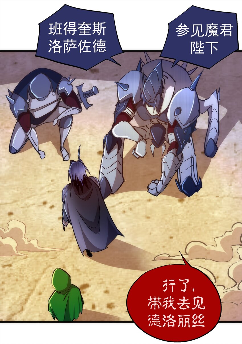我不是大魔王漫画,108 重返依席黛尔2图