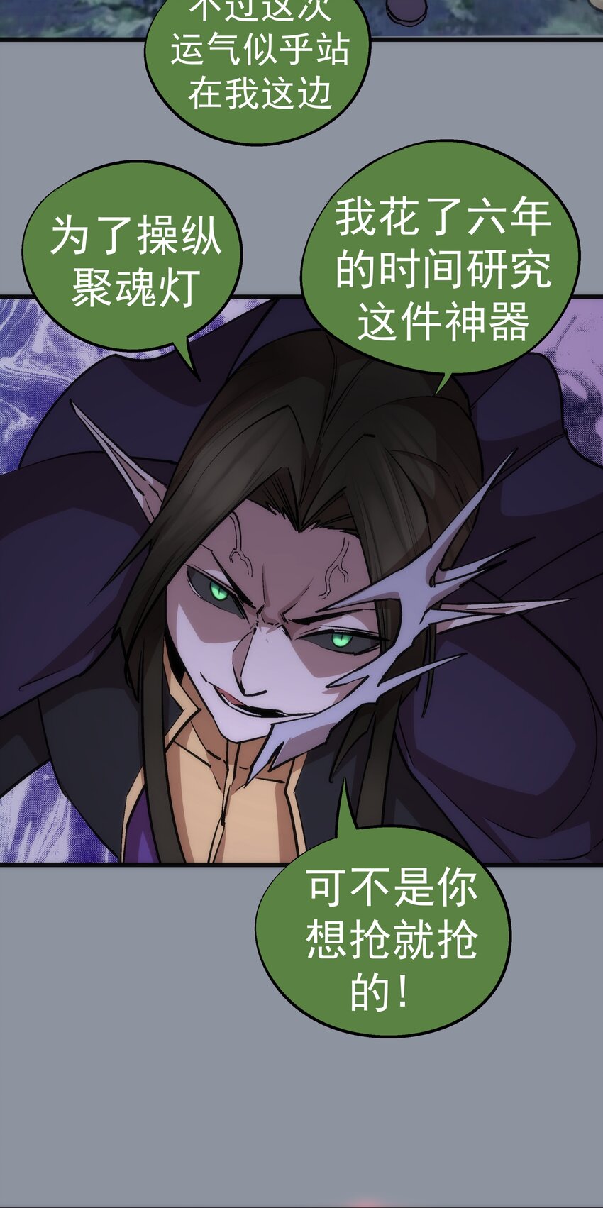 我不是大魔王漫画,053 真正的考验1图