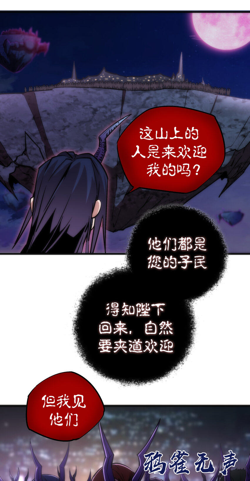 我不是大魔王漫画,010 阿拉斯特尔1图