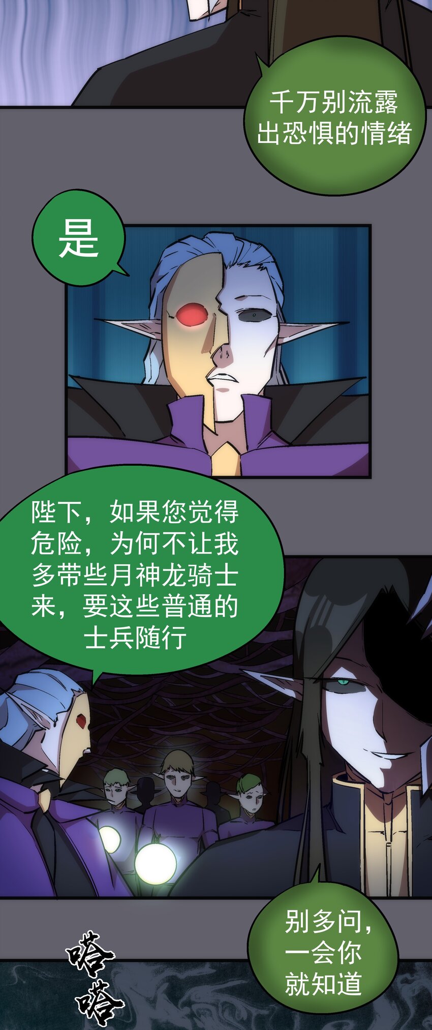 我不是大魔王漫画,035 转职？1图