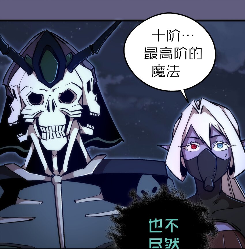 我不是大魔王漫画,068 逆龙卷1图