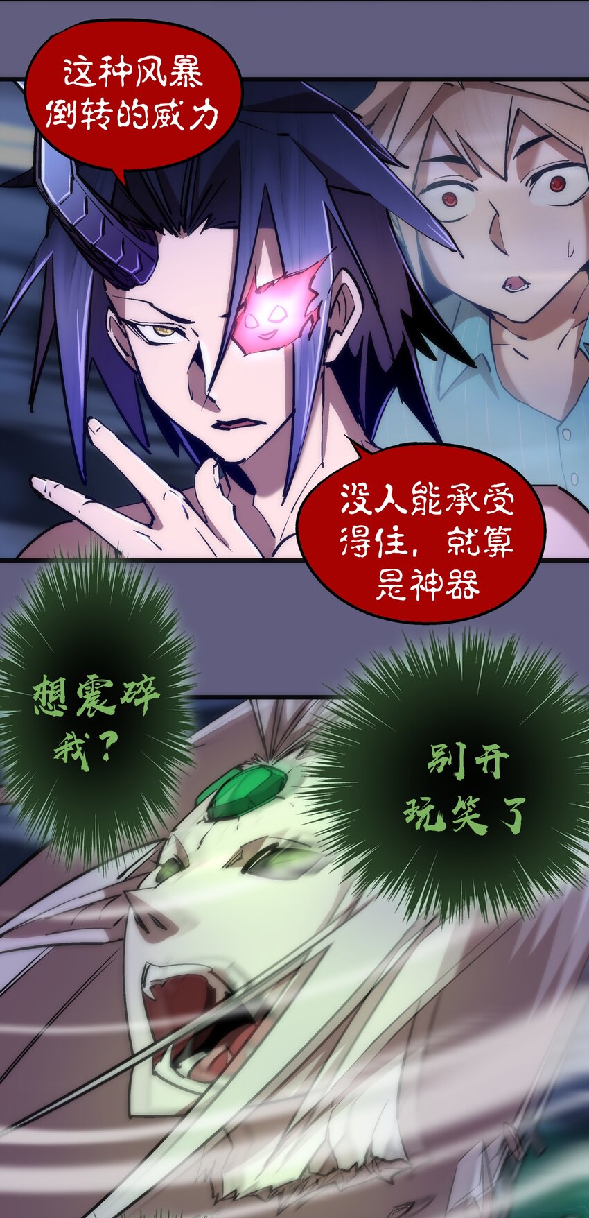我不是大魔王漫画,069 聚魂古神2图