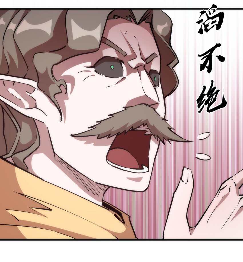 我不是大魔王漫画,041 疾风营救2图