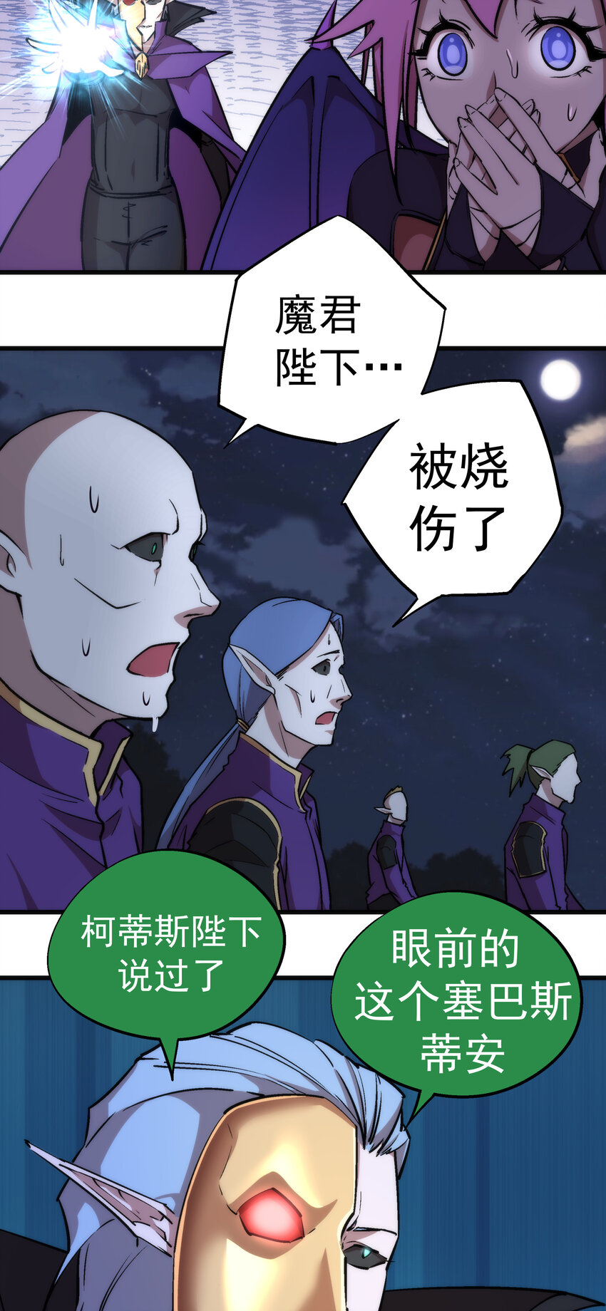 我不是大魔王漫画,027 审时度势2图