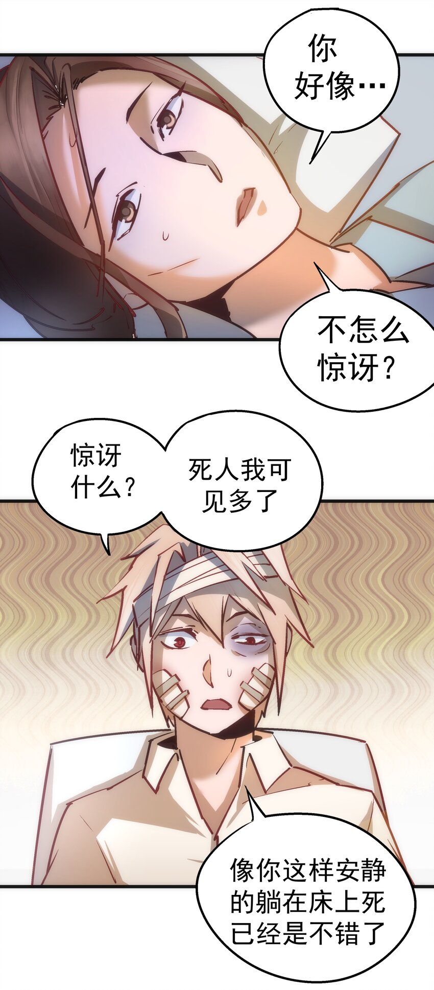 我不是大魔王漫画,063 碰壁1图