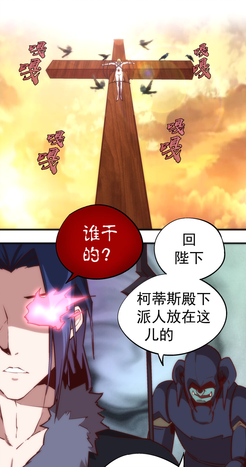 我不是大魔王漫画,008 恶有恶报1图