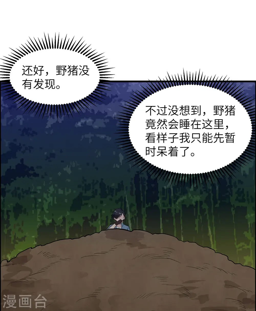 我和妹子们的荒岛余生漫画,第44话2图