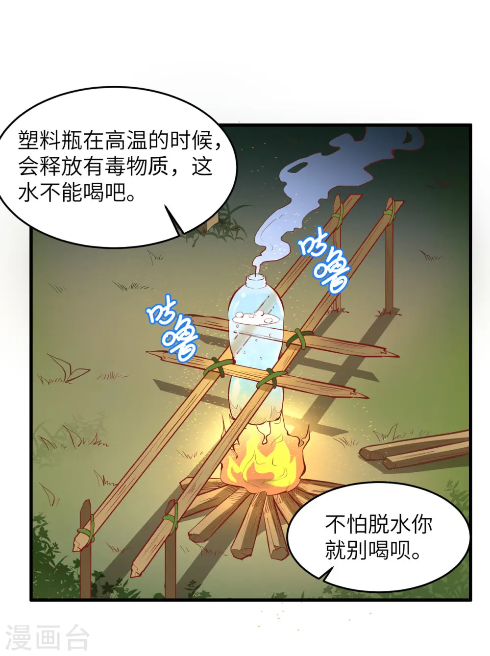 我和妹子们的荒岛余生漫画,第7话2图