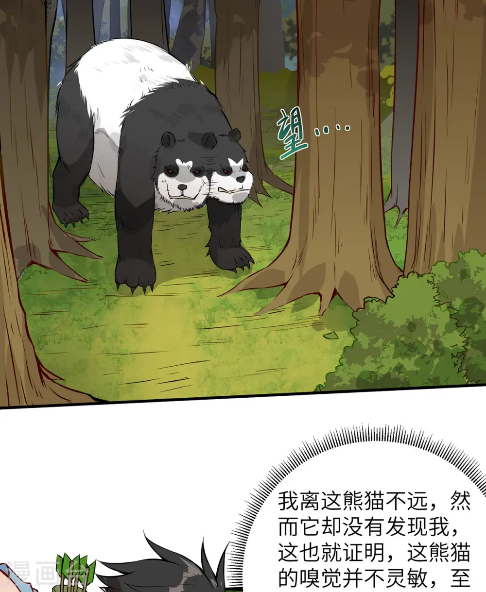 我和妹子们的荒岛余生漫画,第29话2图