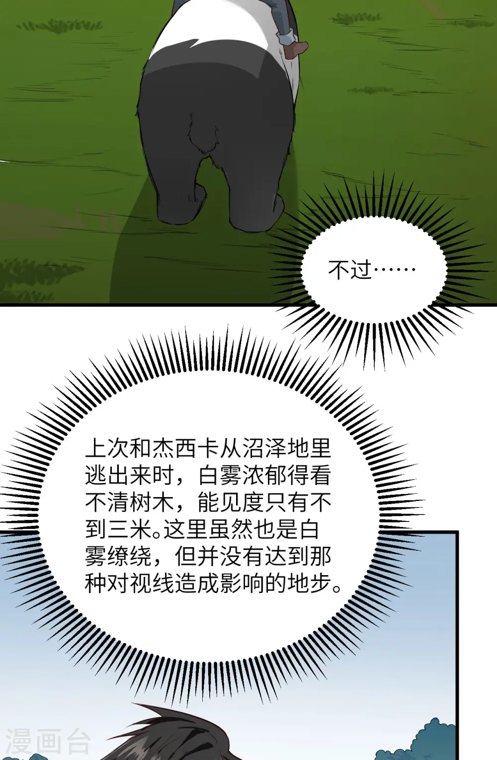 我和妹子们的荒岛余生大结局合集漫画,第64话1图