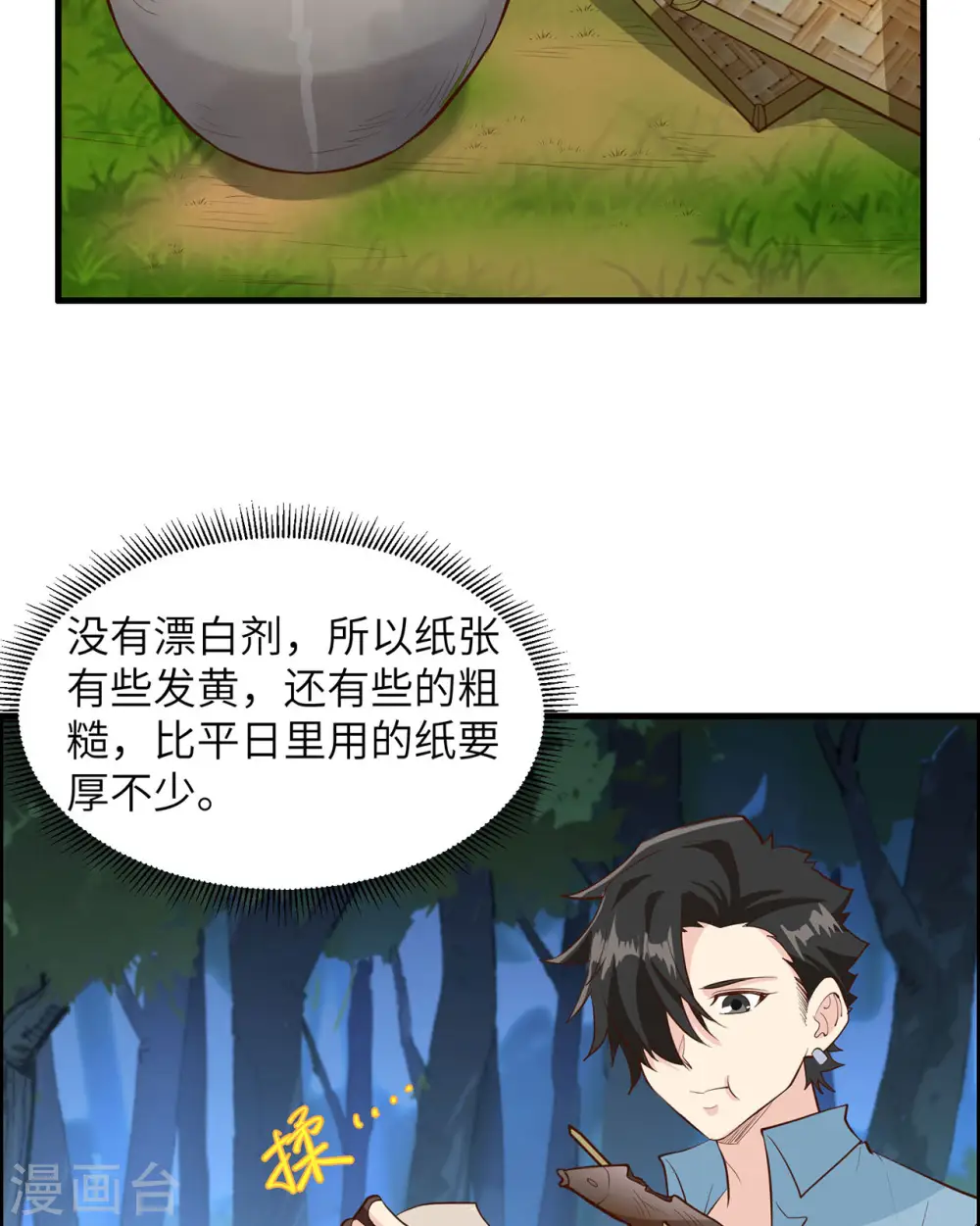 我和妹子们的荒岛余生漫画,第35话2图